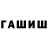 ГАШИШ Premium Kanstancin Katok